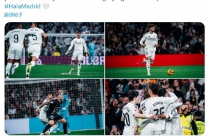 劳尔-阿森西奥社媒：回到主场并在联赛中取胜，我们仍在战斗！